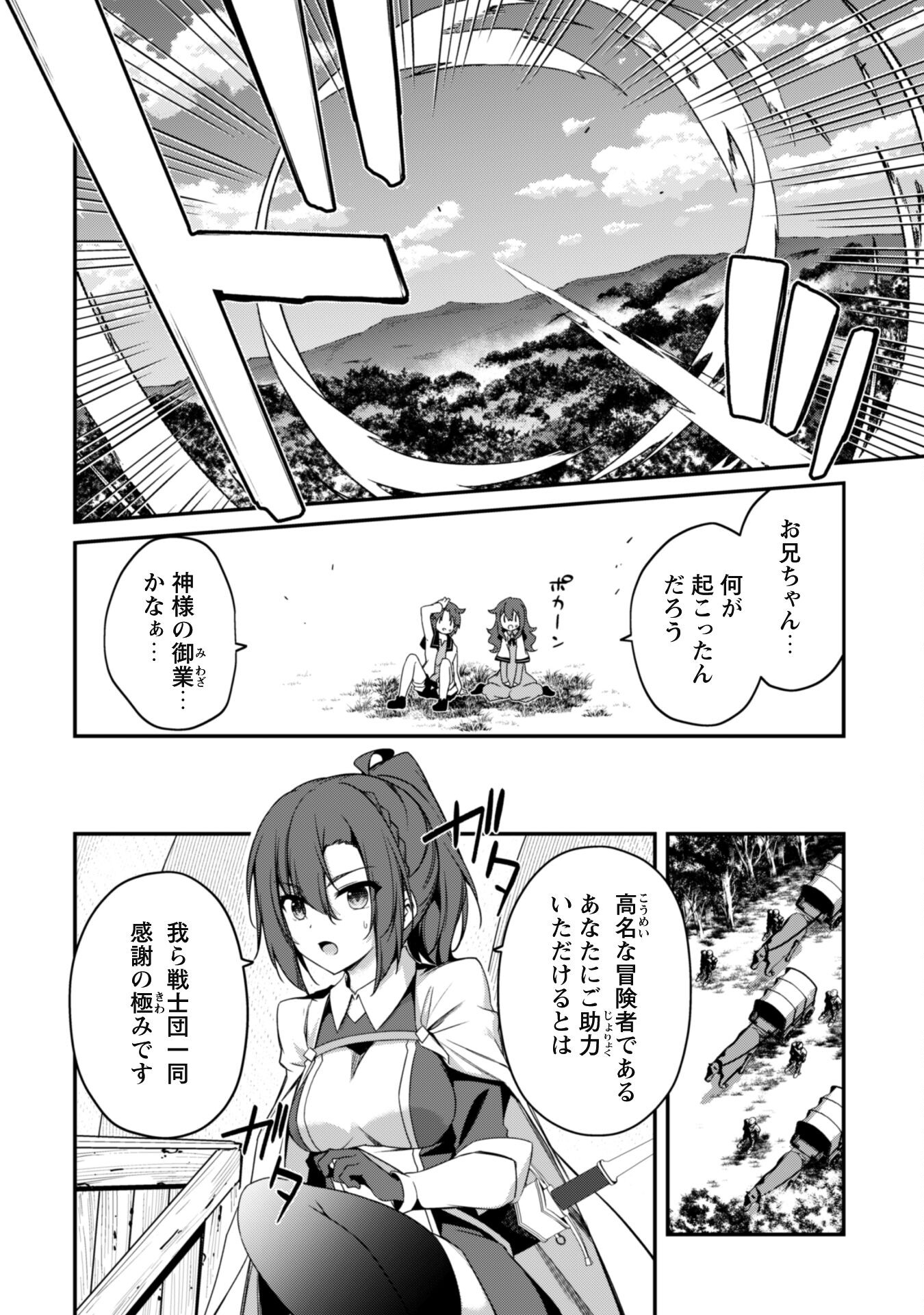 レベル１から始まる召喚無双 第4話 - Page 22