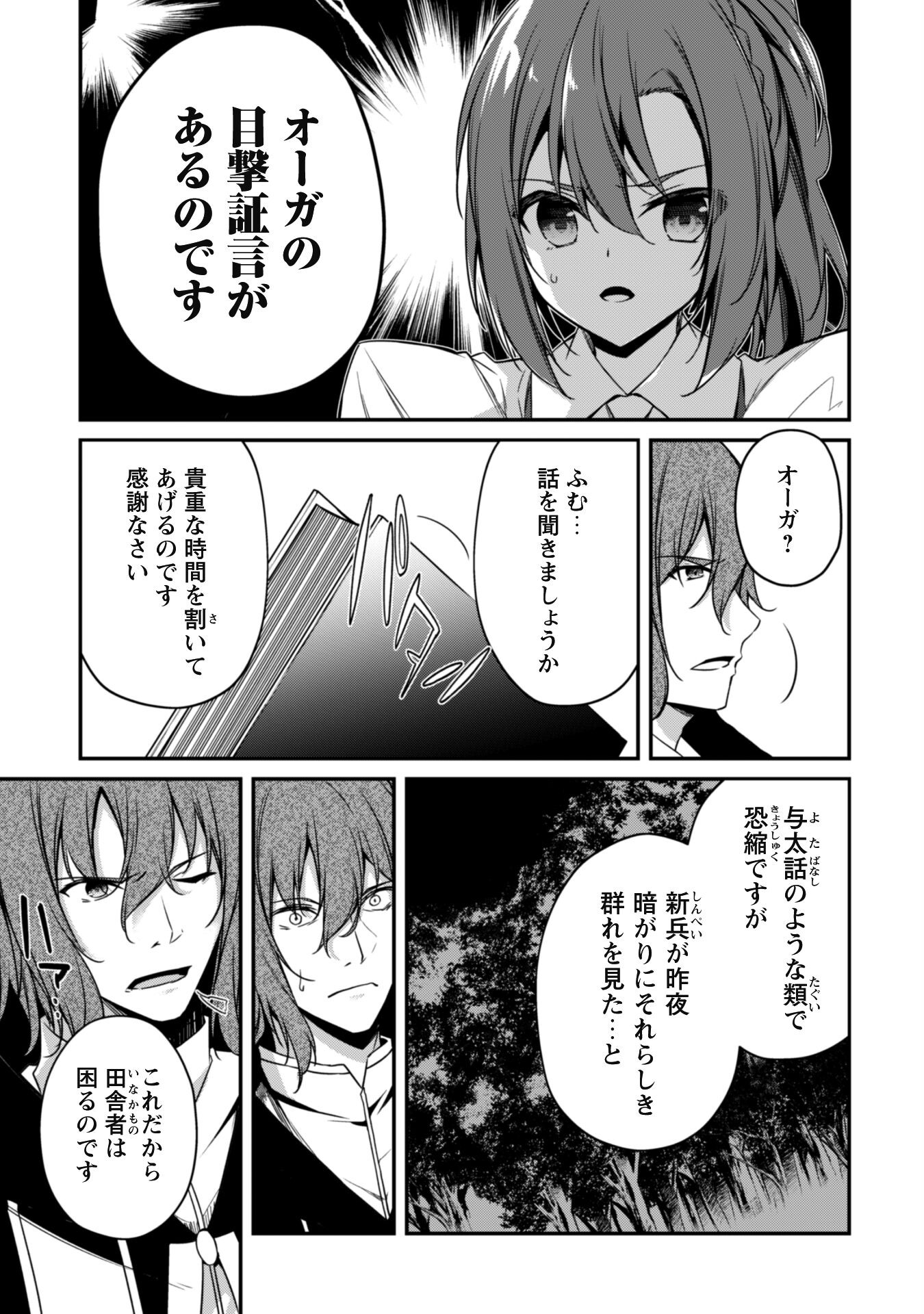 レベル１から始まる召喚無双 第4話 - Page 25