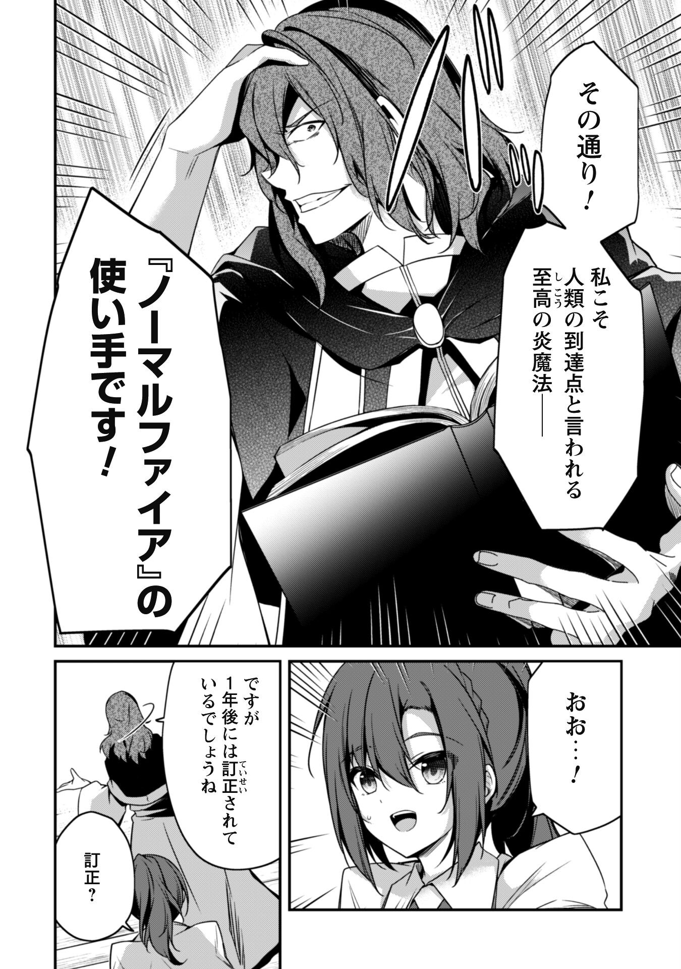 レベル１から始まる召喚無双 第4話 - Page 28