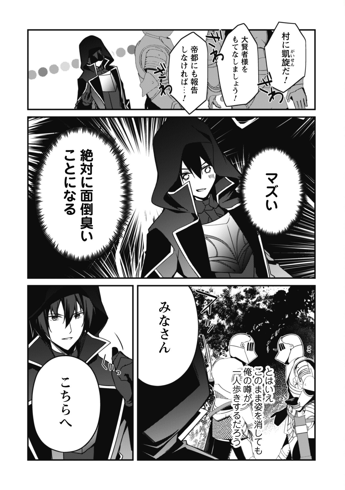 レベル１から始まる召喚無双 第5話 - Page 16