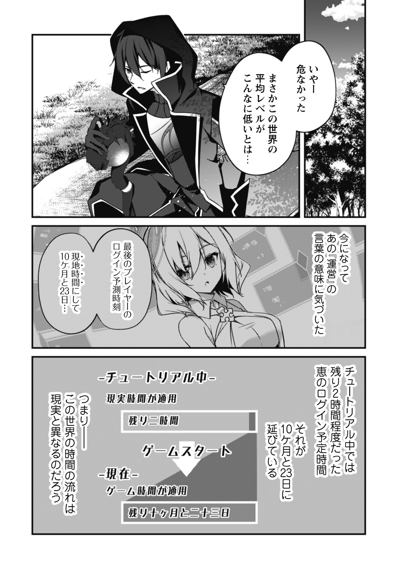 レベル１から始まる召喚無双 第5話 - Page 18