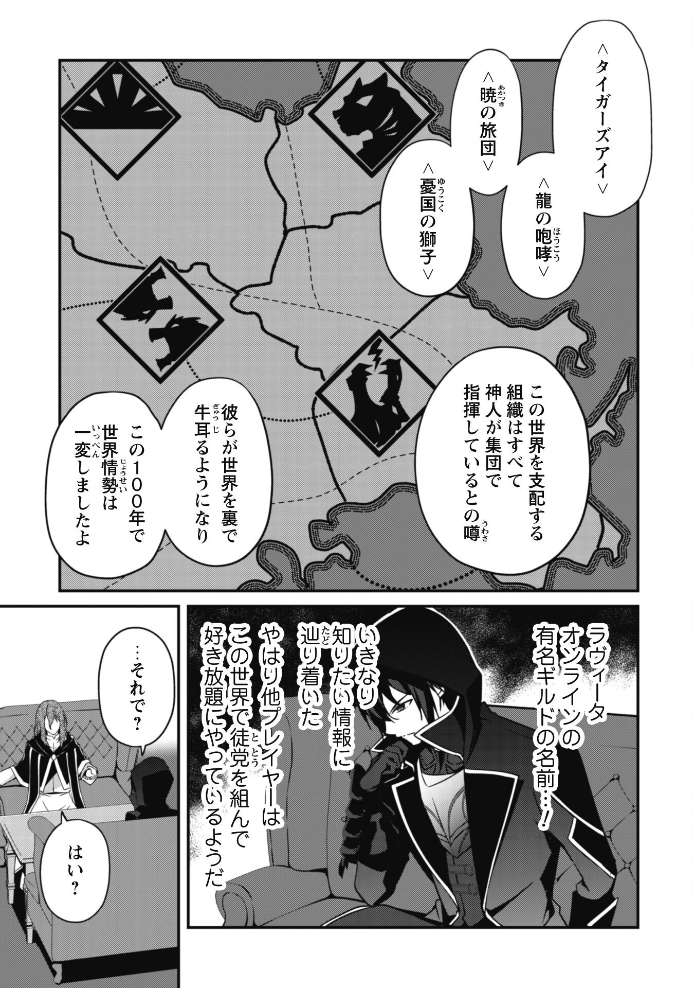 レベル１から始まる召喚無双 第6話 - Page 18