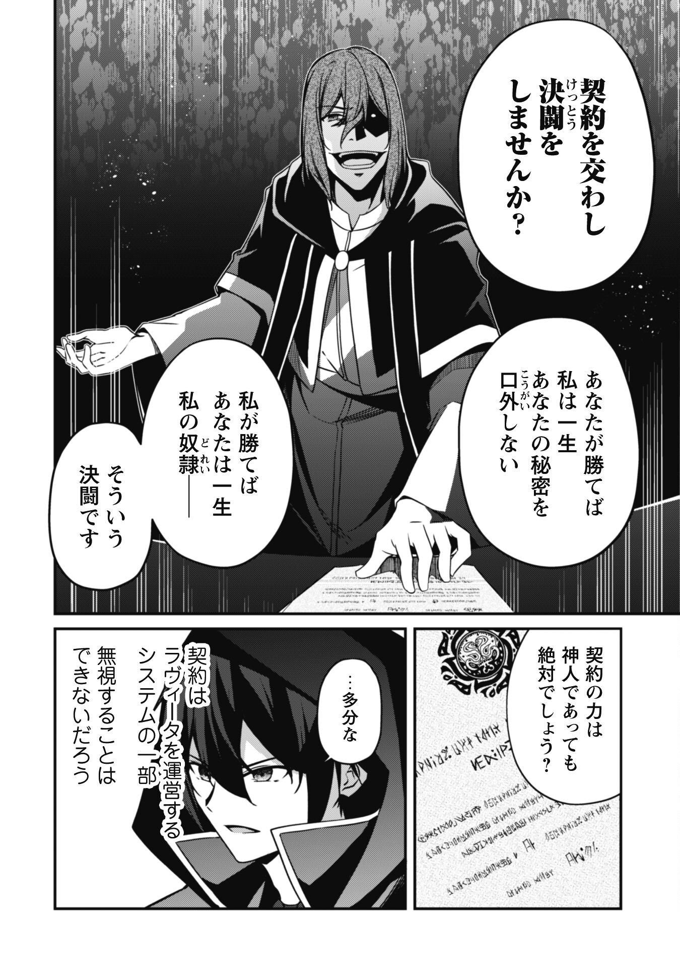 レベル１から始まる召喚無双 第6話 - Page 23