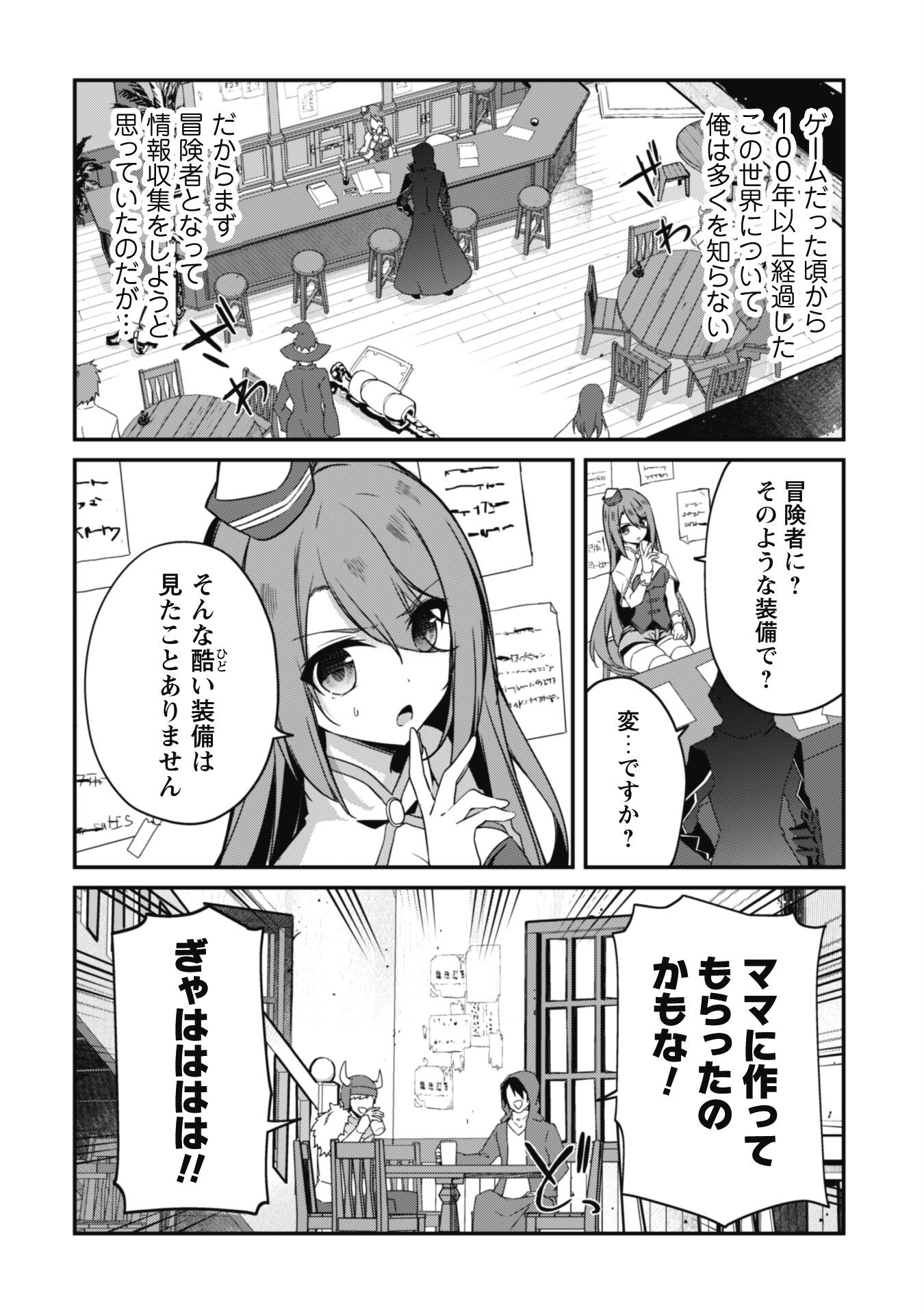 レベル１から始まる召喚無双 第6話 - Page 5