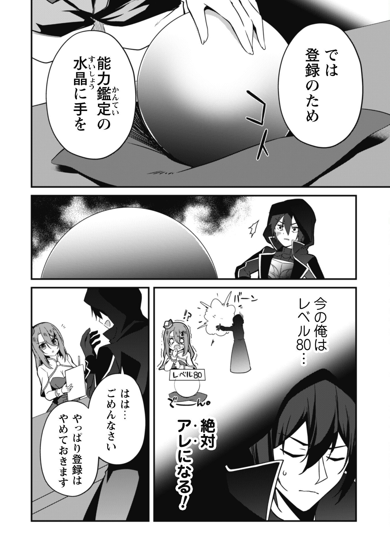 レベル１から始まる召喚無双 第6話 - Page 7