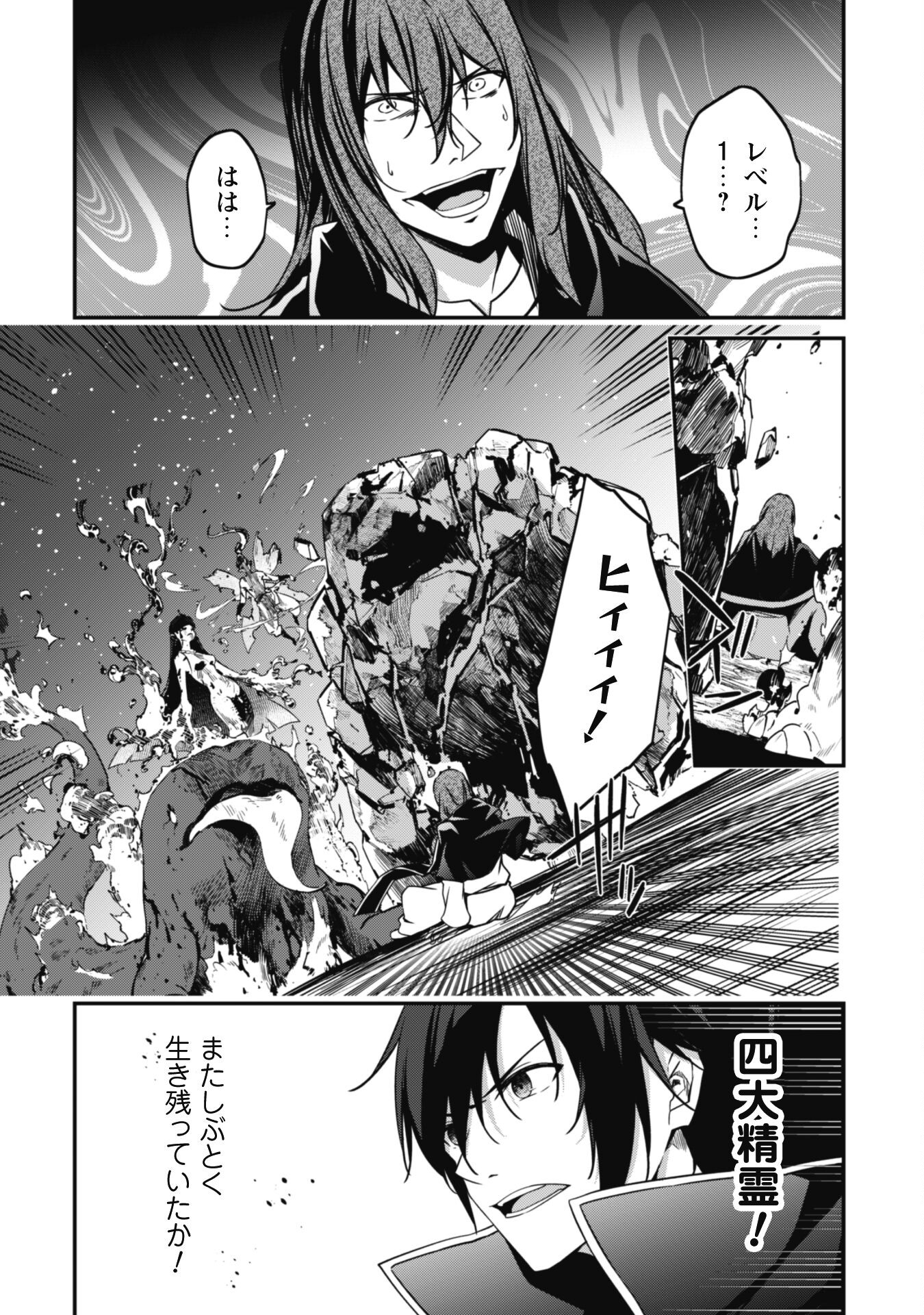 レベル１から始まる召喚無双 第7話 - Page 17