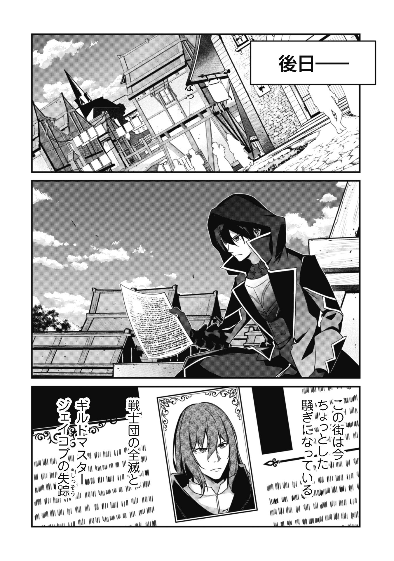 レベル１から始まる召喚無双 第7話 - Page 21