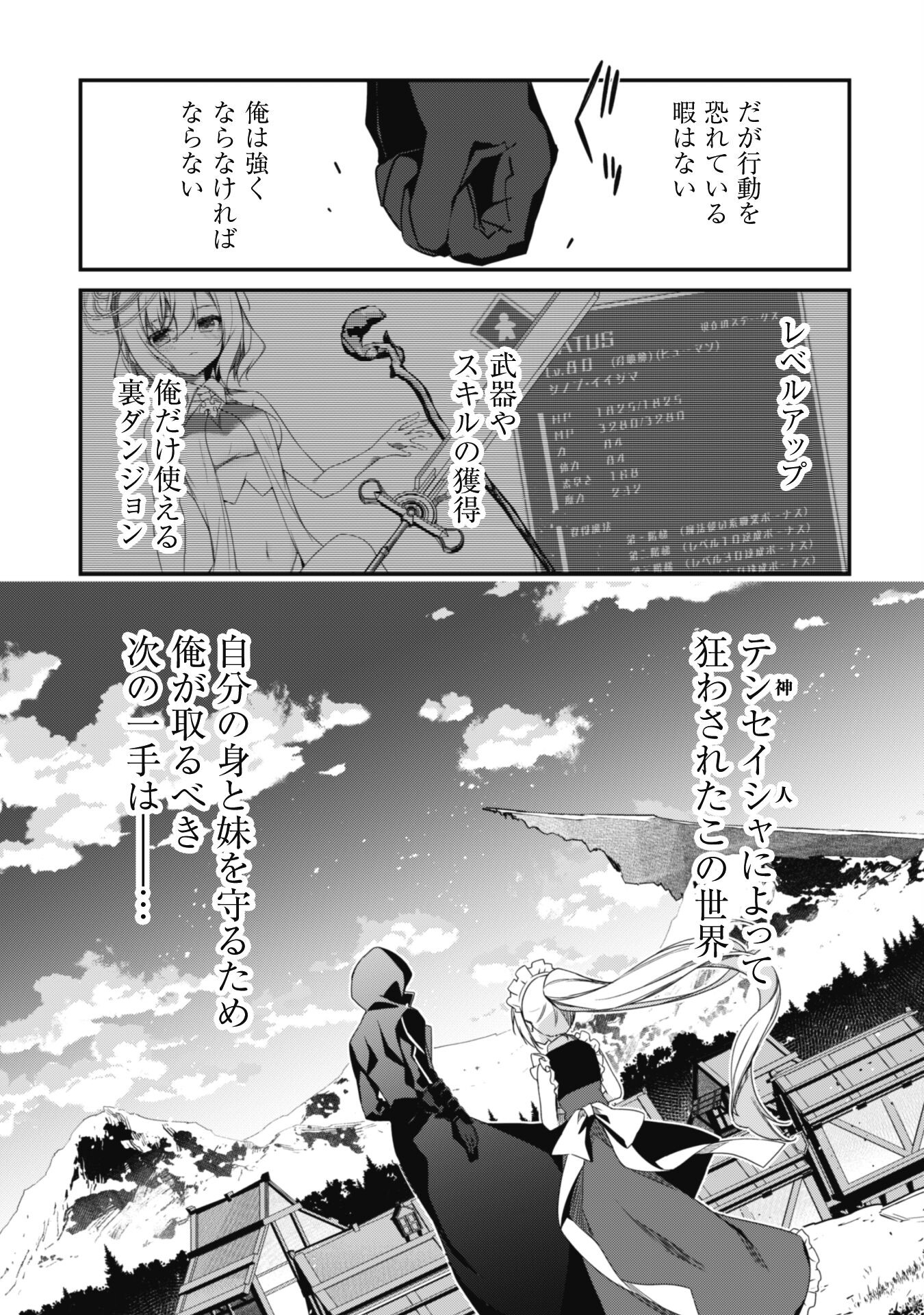 レベル１から始まる召喚無双 第7話 - Page 24