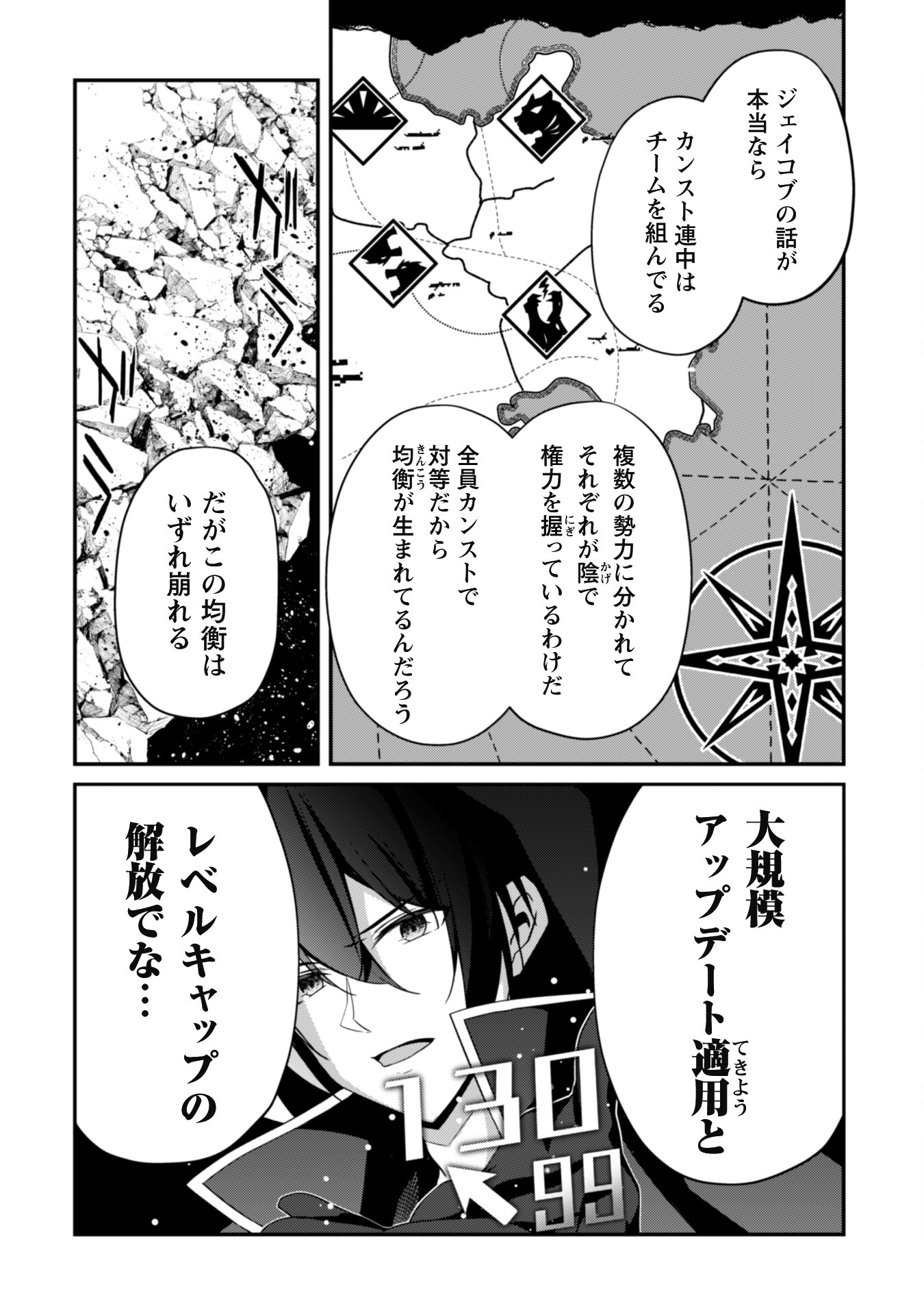 レベル１から始まる召喚無双 第8話 - Page 11