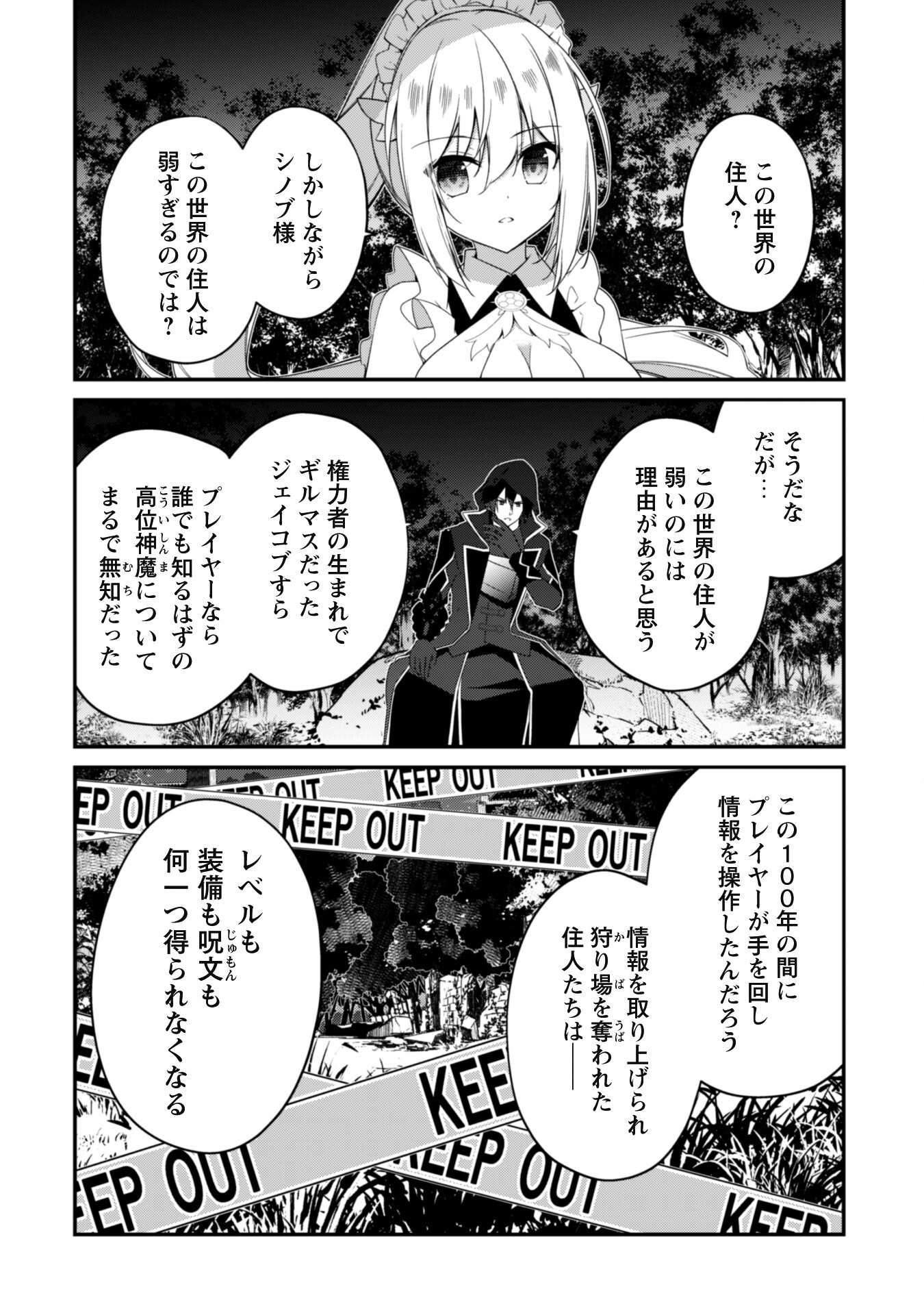 レベル１から始まる召喚無双 第8話 - Page 15