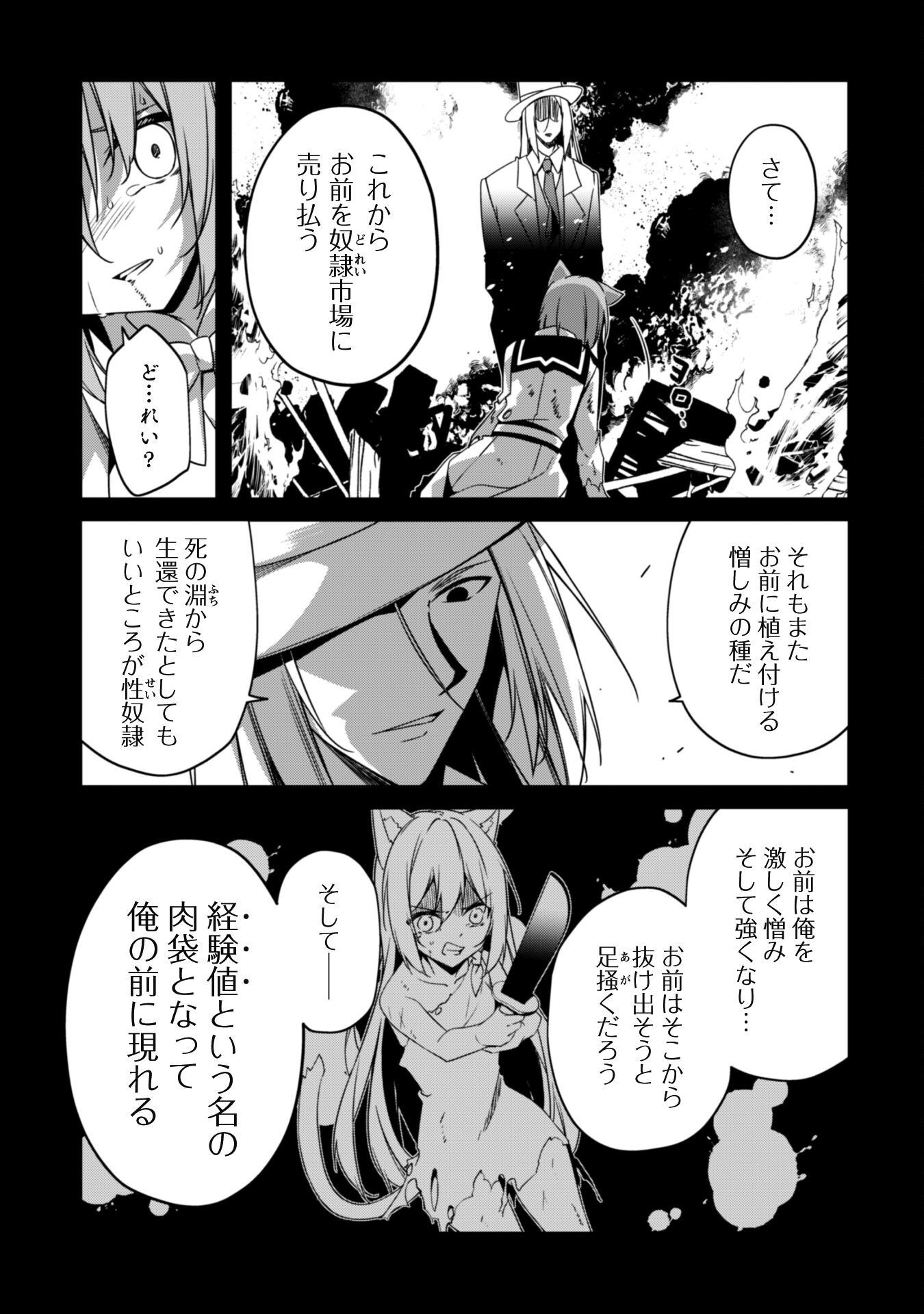 レベル１から始まる召喚無双 第9話 - Page 22