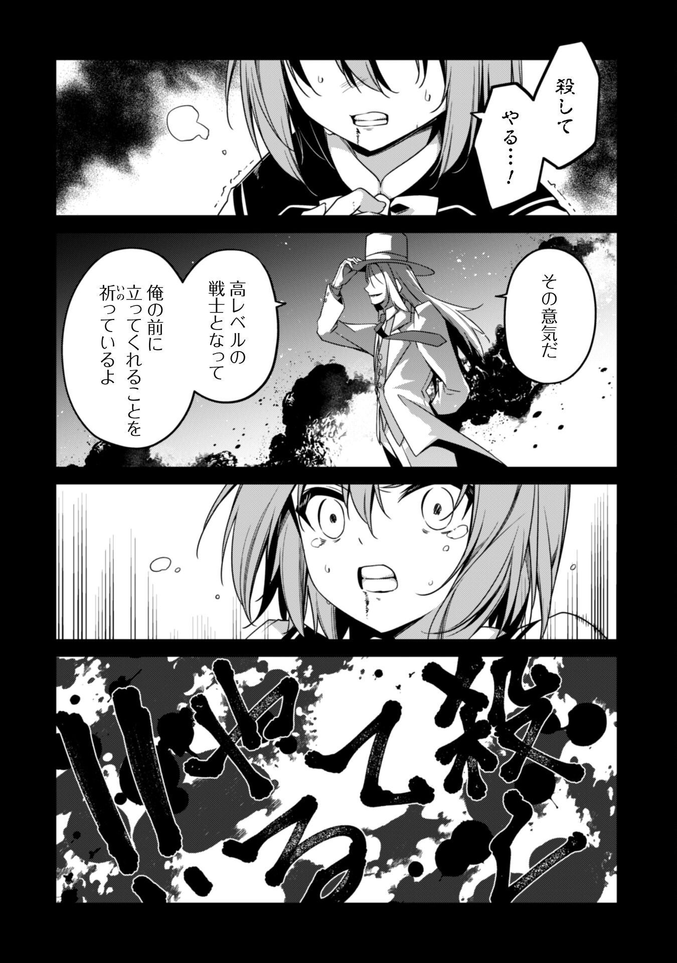 レベル１から始まる召喚無双 第9話 - Page 25