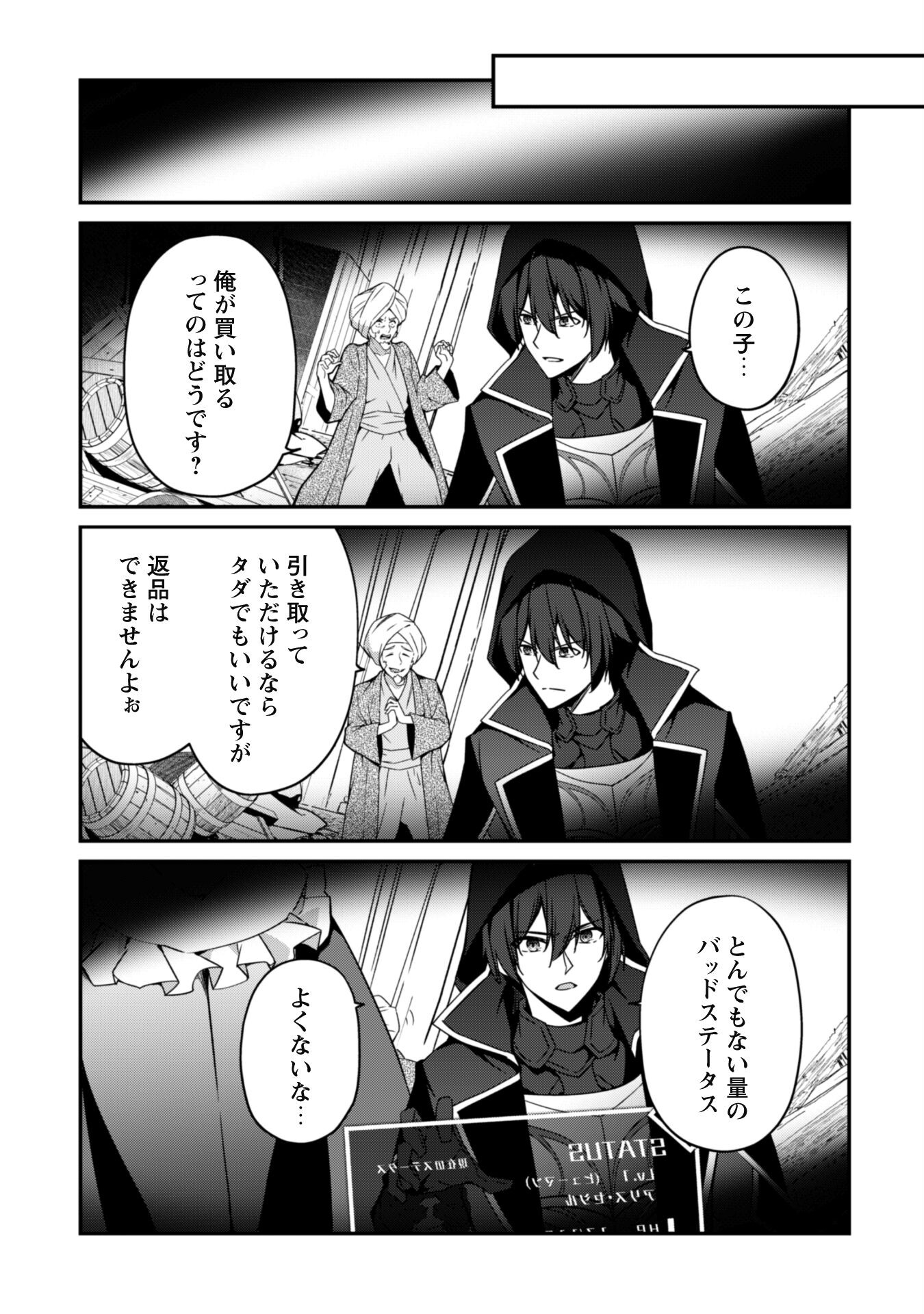 レベル１から始まる召喚無双 第9話 - Page 26