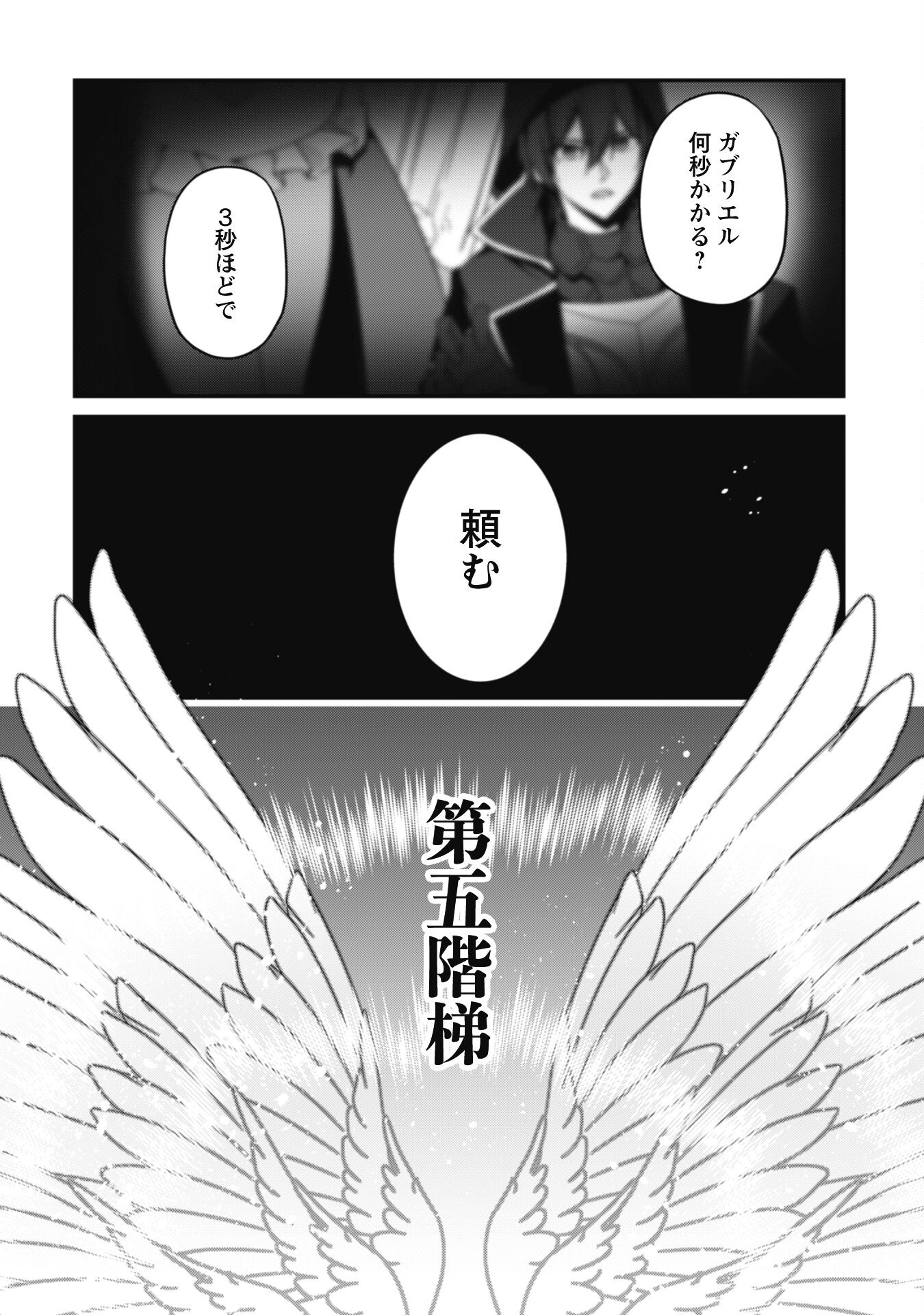 レベル１から始まる召喚無双 第9話 - Page 27