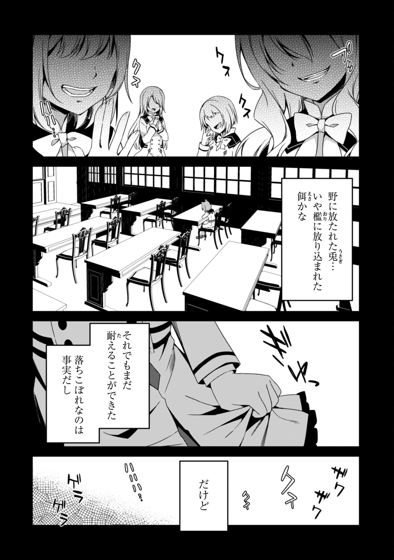 レベル１から始まる召喚無双 第9話 - Page 7