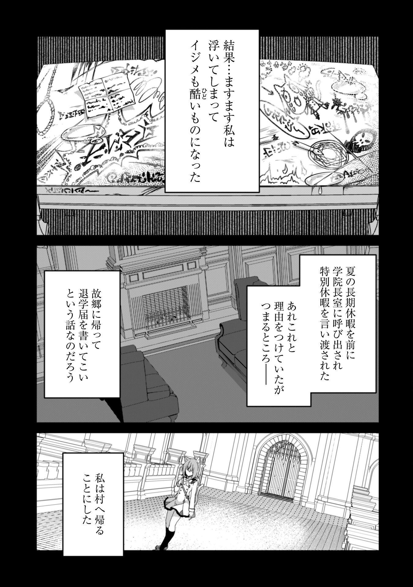 レベル１から始まる召喚無双 第9話 - Page 10