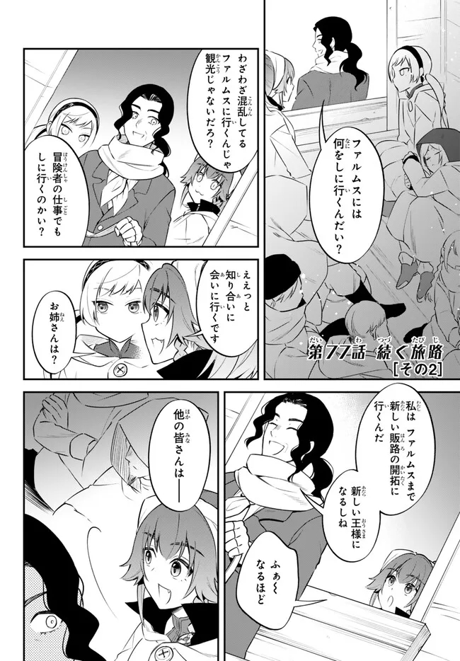 転生したらスライムだった件 異聞 ～魔国暮らしのトリニティ～ 第77話 - Page 1