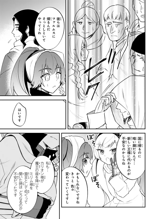 転生したらスライムだった件 異聞 ～魔国暮らしのトリニティ～ 第77話 - Page 2