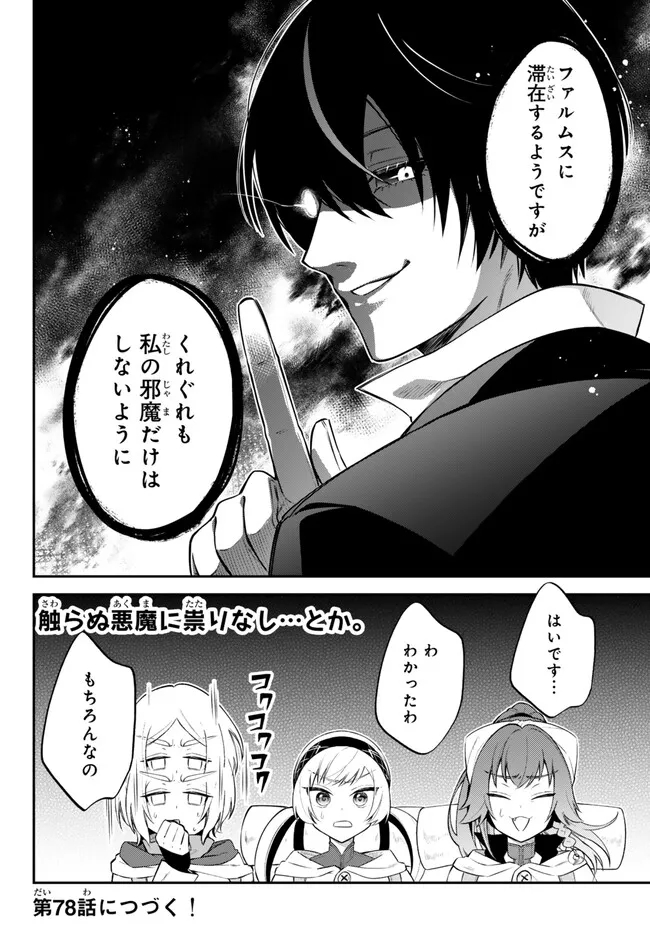 転生したらスライムだった件 異聞 ～魔国暮らしのトリニティ～ 第77話 - Page 13