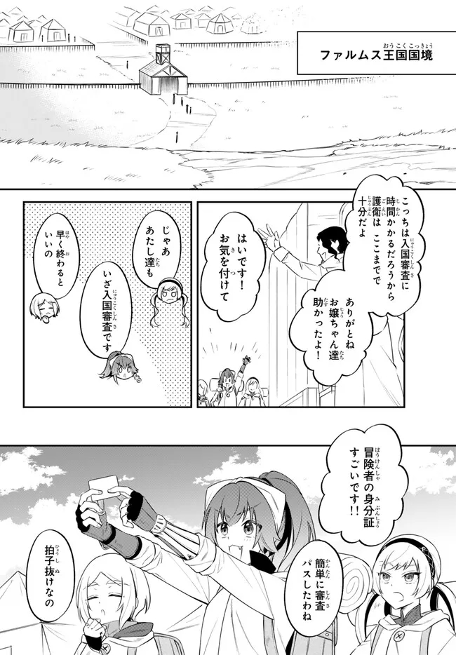 転生したらスライムだった件 異聞 ～魔国暮らしのトリニティ～ 第77話 - Page 3