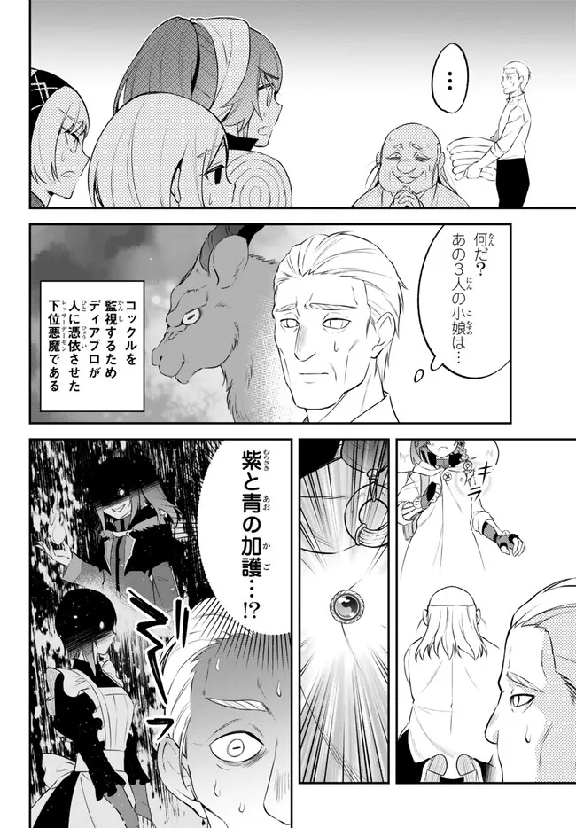 転生したらスライムだった件 異聞 ～魔国暮らしのトリニティ～ 第77話 - Page 9