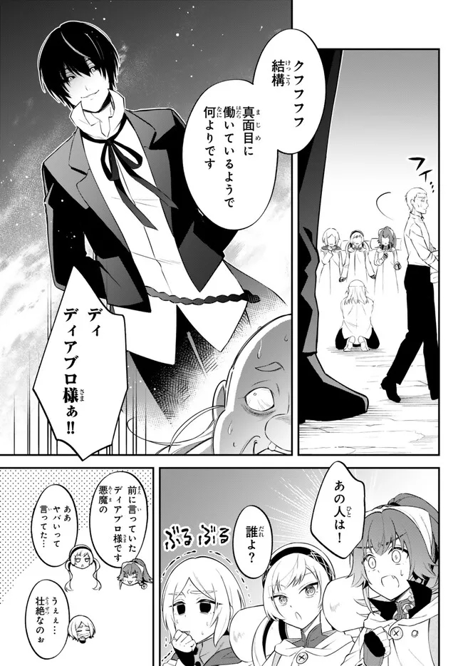 転生したらスライムだった件 異聞 ～魔国暮らしのトリニティ～ 第77話 - Page 10