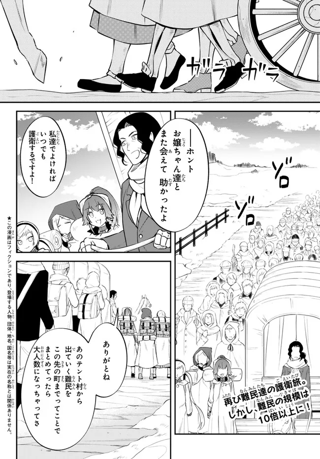 転生したらスライムだった件 異聞 ～魔国暮らしのトリニティ～ 第78話 - Page 2