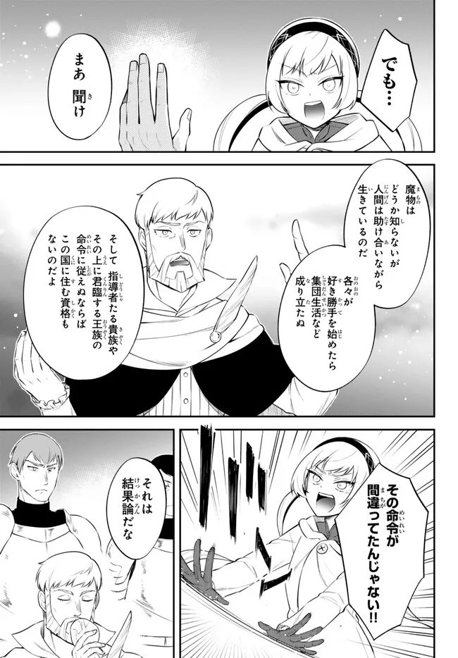 転生したらスライムだった件 異聞 ～魔国暮らしのトリニティ～ 第78話 - Page 15