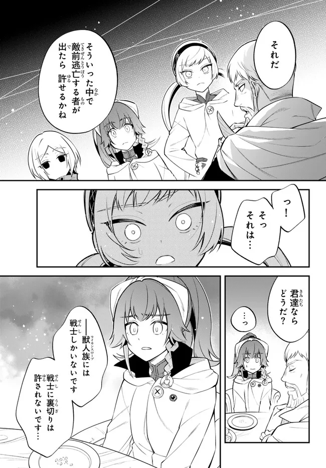 転生したらスライムだった件 異聞 ～魔国暮らしのトリニティ～ 第78話 - Page 17