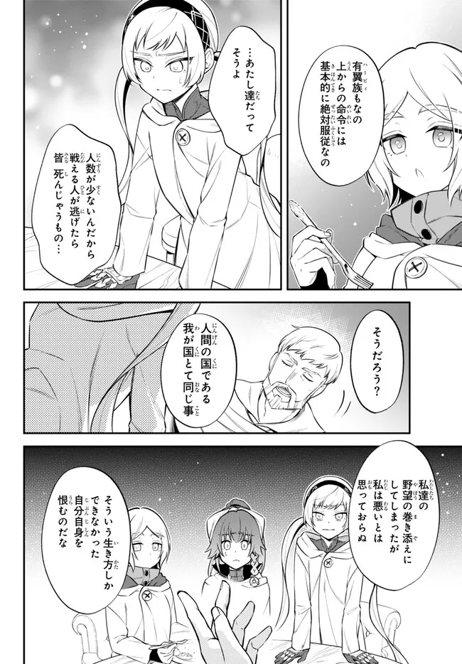 転生したらスライムだった件 異聞 ～魔国暮らしのトリニティ～ 第78話 - Page 18