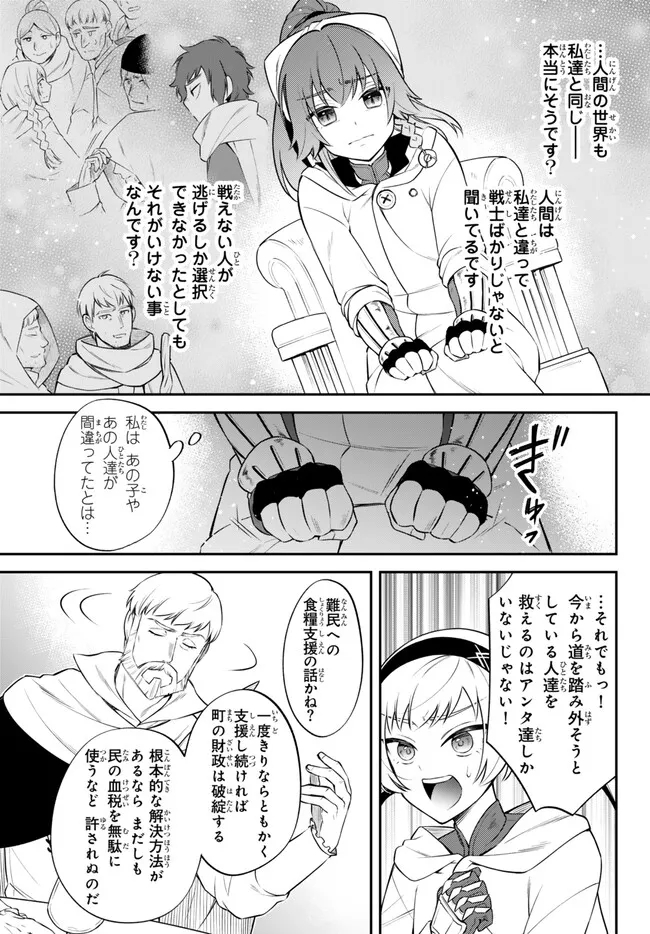 転生したらスライムだった件 異聞 ～魔国暮らしのトリニティ～ 第78話 - Page 19