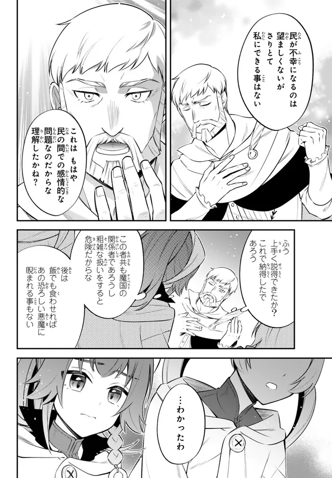 転生したらスライムだった件 異聞 ～魔国暮らしのトリニティ～ 第78話 - Page 20