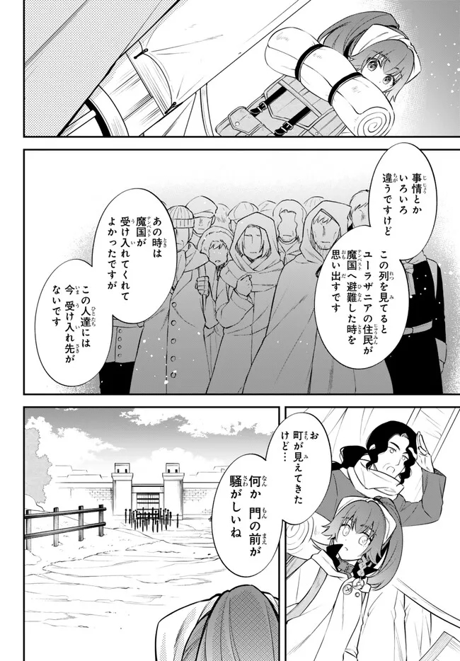 転生したらスライムだった件 異聞 ～魔国暮らしのトリニティ～ 第78話 - Page 4