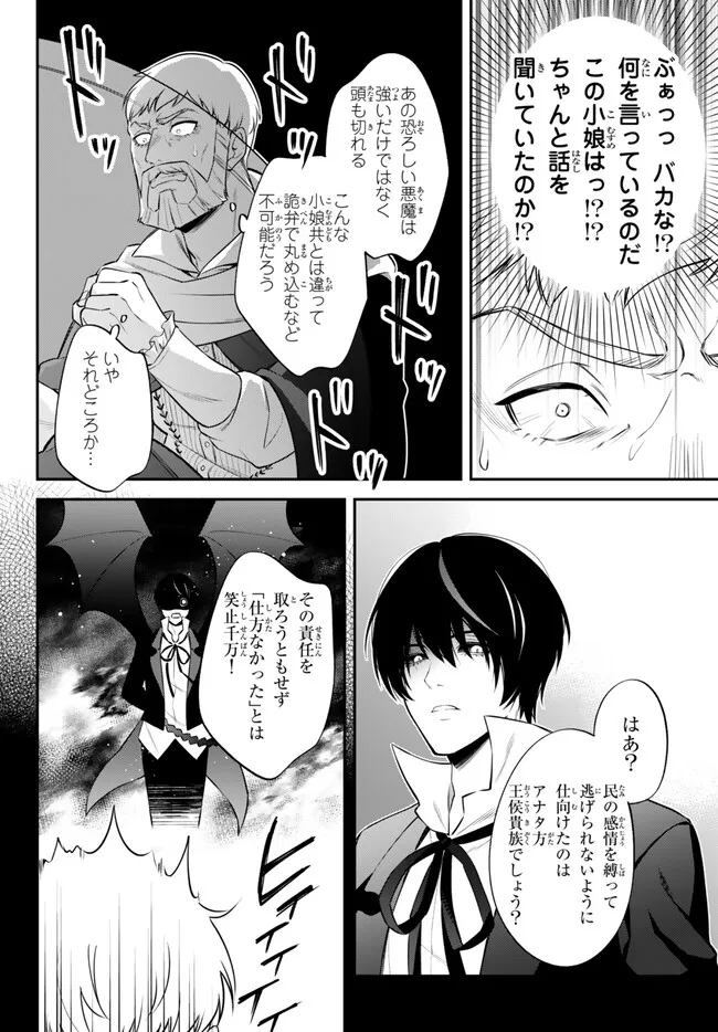 転生したらスライムだった件 異聞 ～魔国暮らしのトリニティ～ 第79話 - Page 2