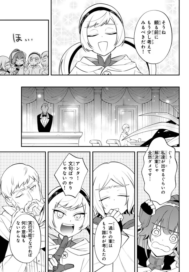 転生したらスライムだった件 異聞 ～魔国暮らしのトリニティ～ 第79話 - Page 5