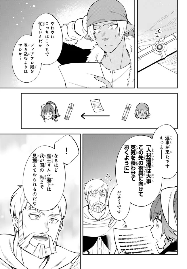 転生したらスライムだった件 異聞 ～魔国暮らしのトリニティ～ 第79話 - Page 7