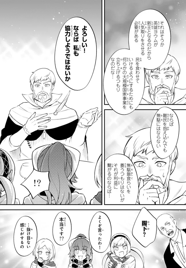 転生したらスライムだった件 異聞 ～魔国暮らしのトリニティ～ 第79話 - Page 8