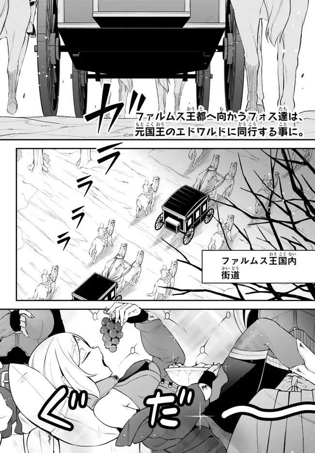 転生したらスライムだった件 異聞 ～魔国暮らしのトリニティ～ 第80話 - Page 2