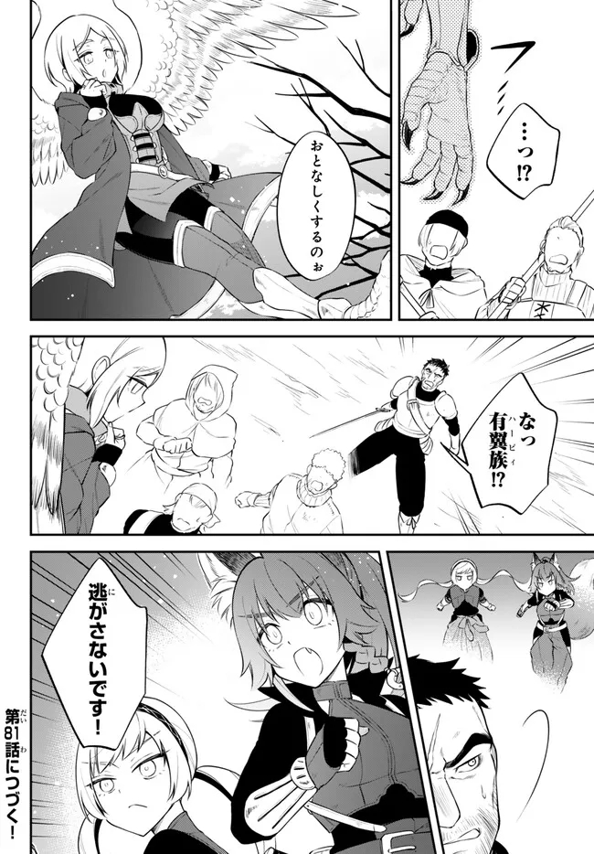 転生したらスライムだった件 異聞 ～魔国暮らしのトリニティ～ 第80話 - Page 14