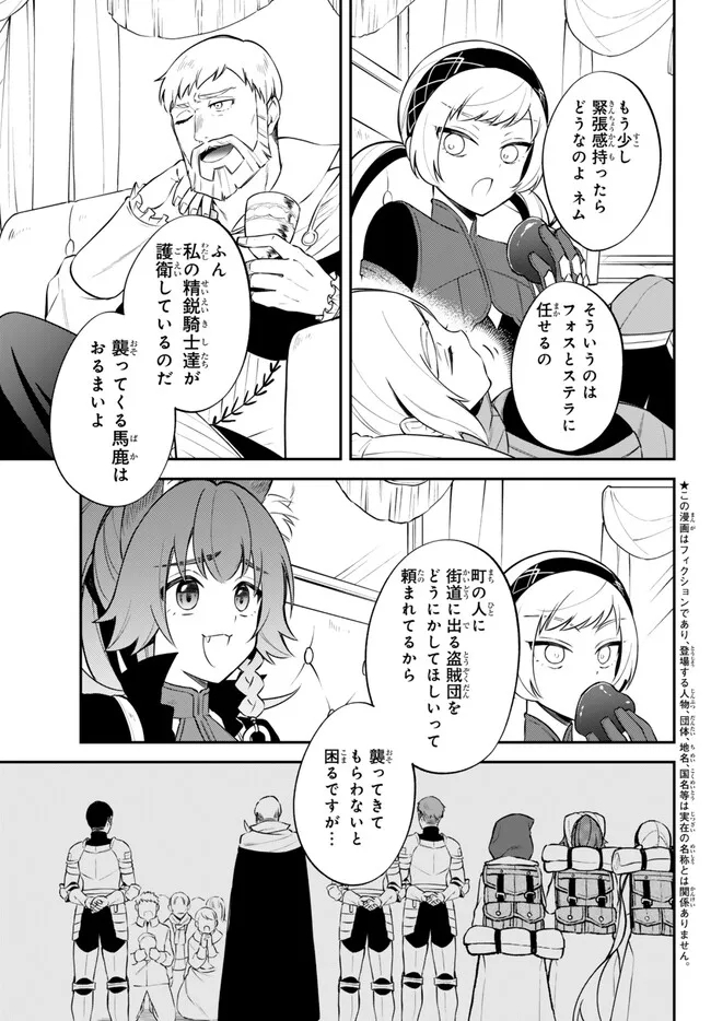 転生したらスライムだった件 異聞 ～魔国暮らしのトリニティ～ 第80話 - Page 3