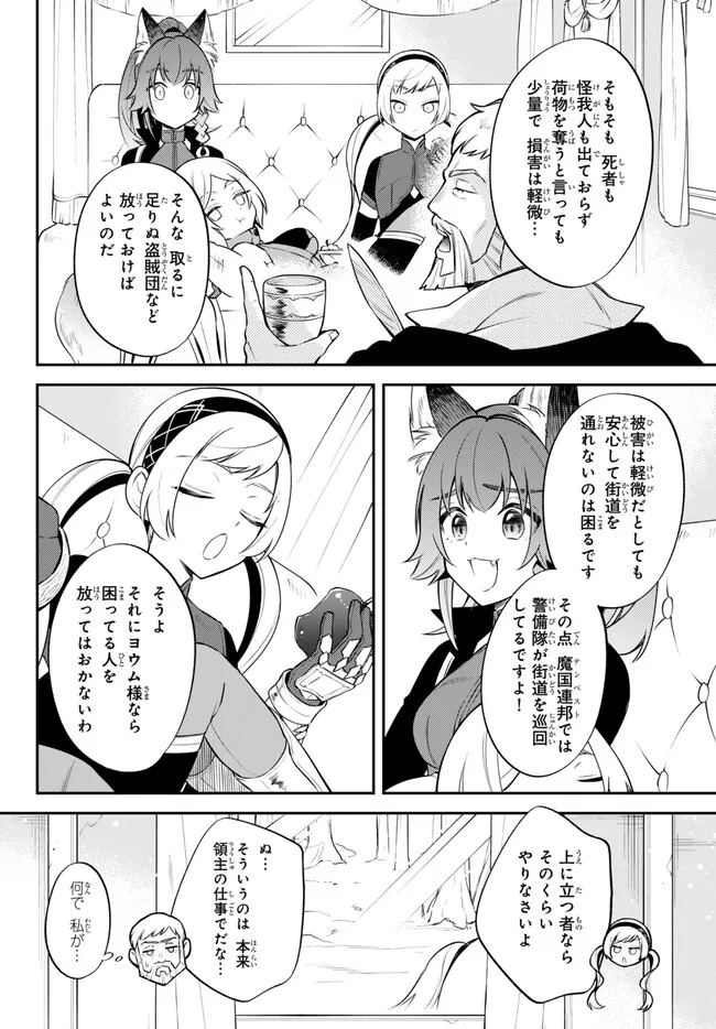 転生したらスライムだった件 異聞 ～魔国暮らしのトリニティ～ 第80話 - Page 4