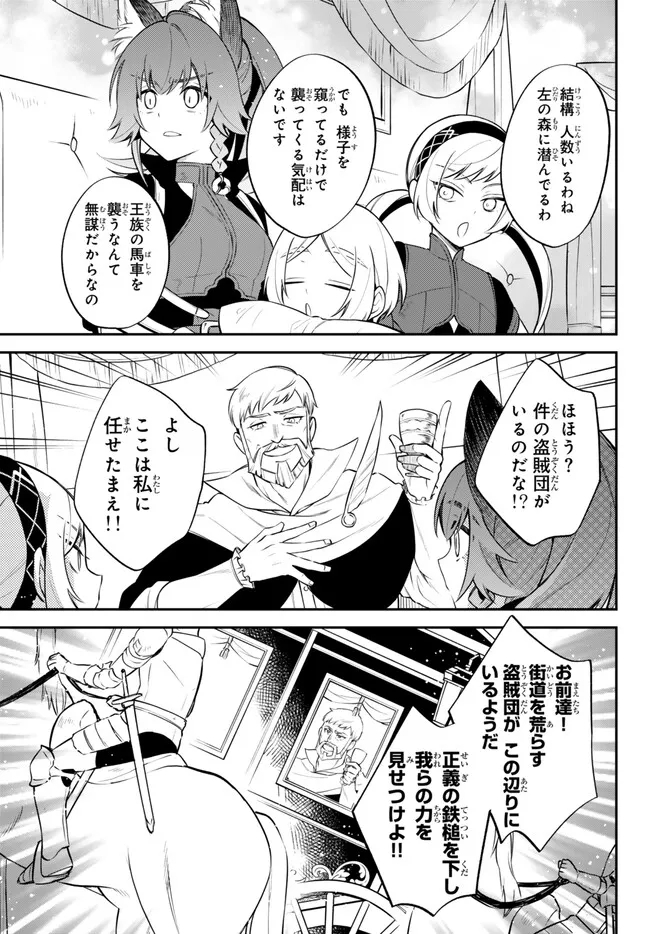 転生したらスライムだった件 異聞 ～魔国暮らしのトリニティ～ 第80話 - Page 7