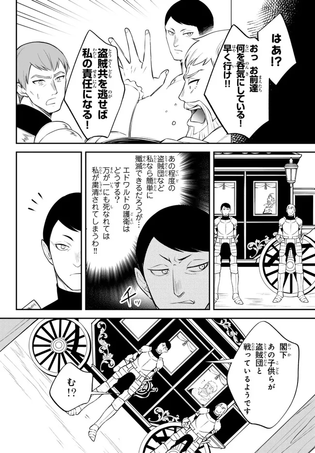 転生したらスライムだった件 異聞 ～魔国暮らしのトリニティ～ 第81話 - Page 2