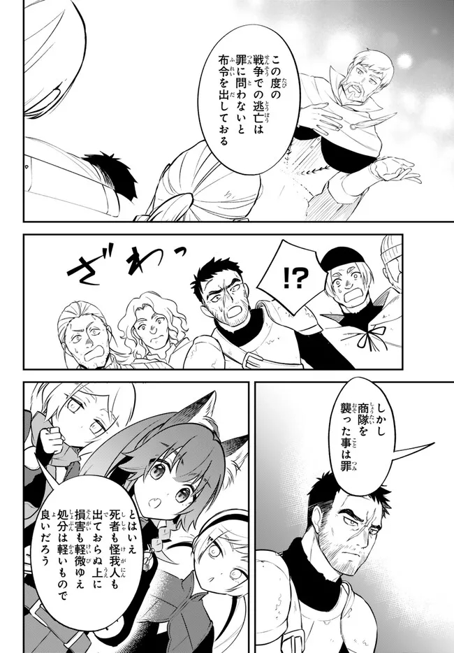 転生したらスライムだった件 異聞 ～魔国暮らしのトリニティ～ 第81話 - Page 12