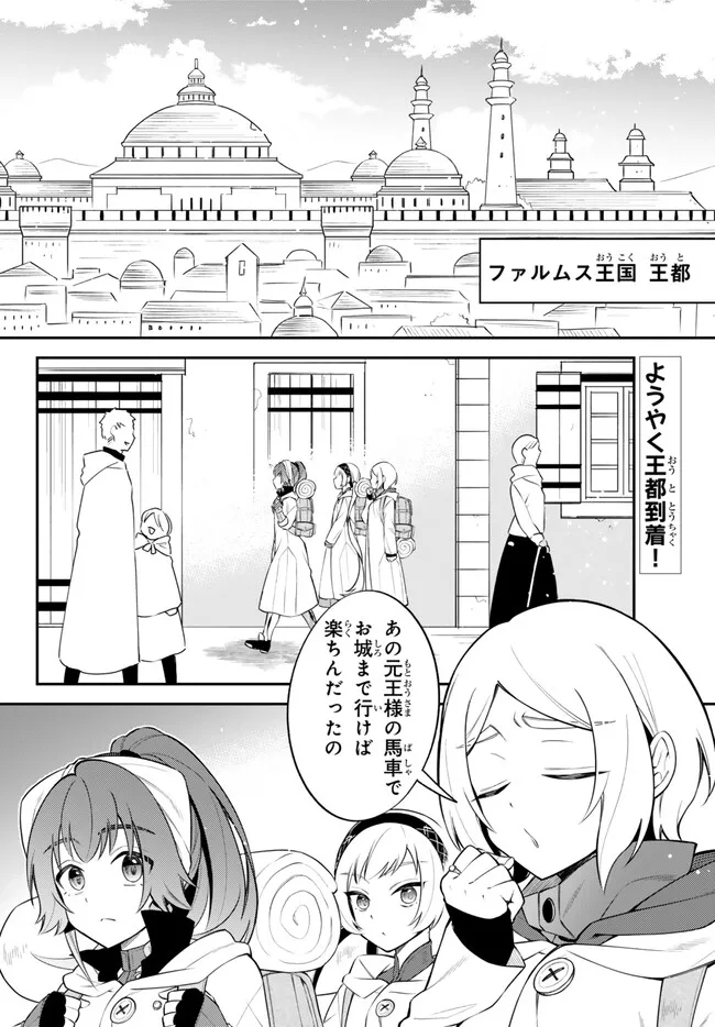 転生したらスライムだった件 異聞 ～魔国暮らしのトリニティ～ 第82話 - Page 2