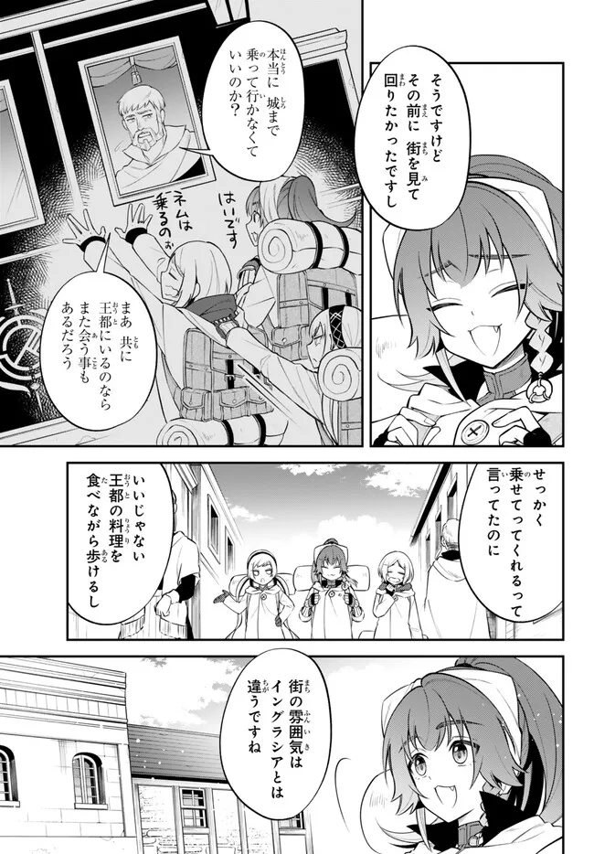 転生したらスライムだった件 異聞 ～魔国暮らしのトリニティ～ 第82話 - Page 3