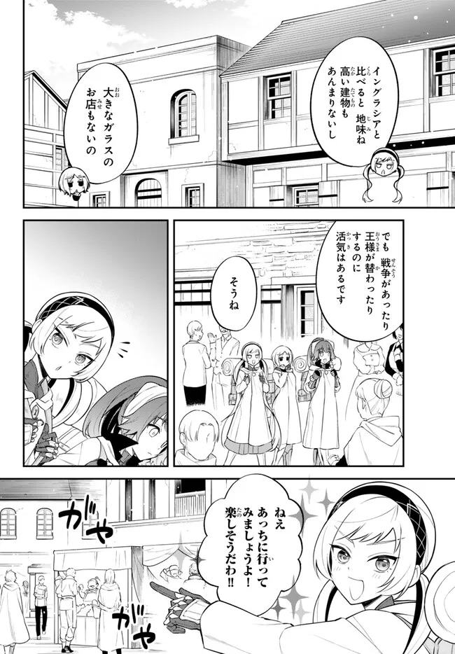 転生したらスライムだった件 異聞 ～魔国暮らしのトリニティ～ 第82話 - Page 4