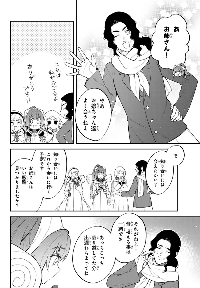 転生したらスライムだった件 異聞 ～魔国暮らしのトリニティ～ 第82話 - Page 6