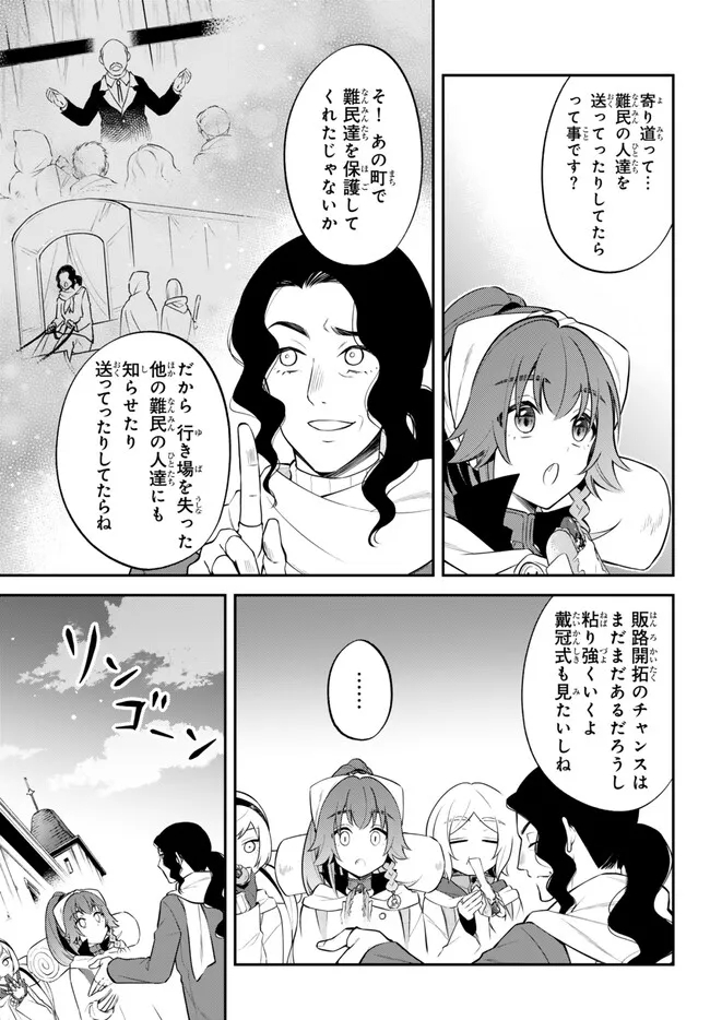 転生したらスライムだった件 異聞 ～魔国暮らしのトリニティ～ 第82話 - Page 7