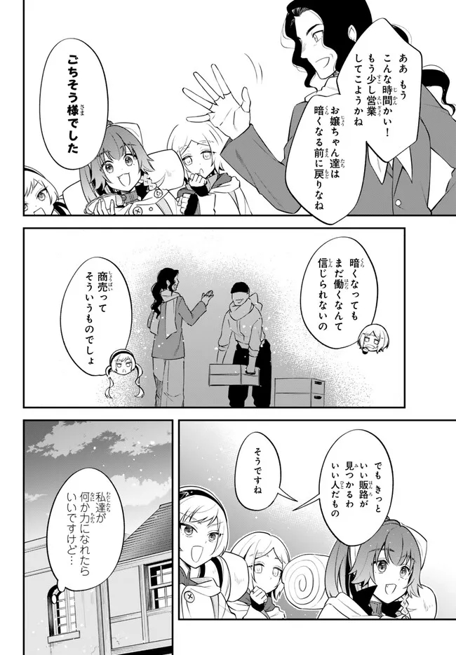 転生したらスライムだった件 異聞 ～魔国暮らしのトリニティ～ 第82話 - Page 8